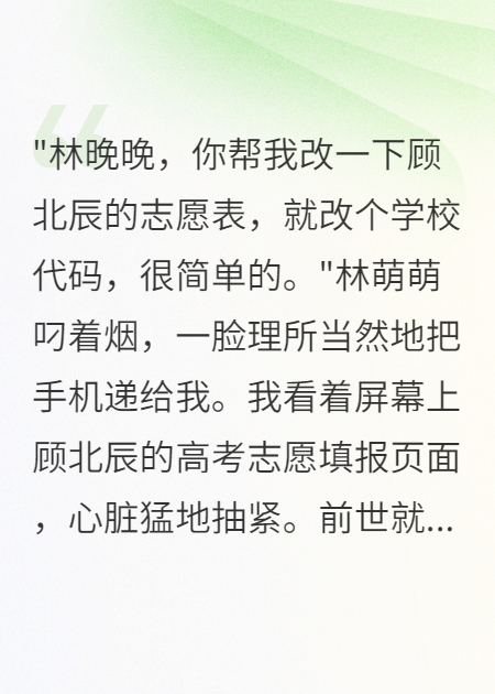 重生后拒絕幫太妹修改竹馬志愿