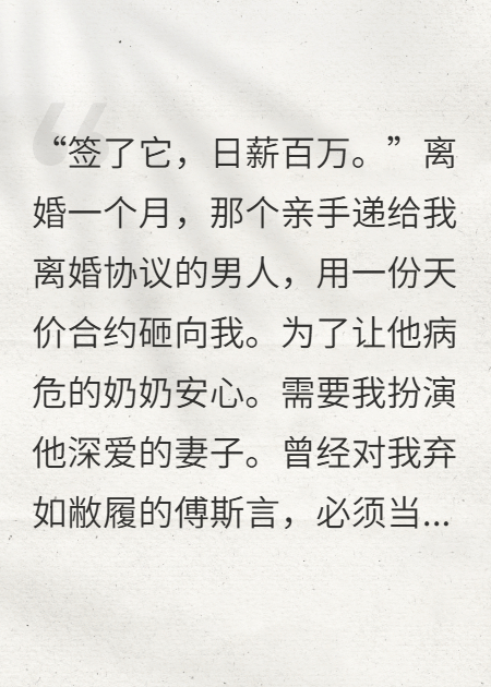 離婚后，我成了霸總的續(xù)命白月光