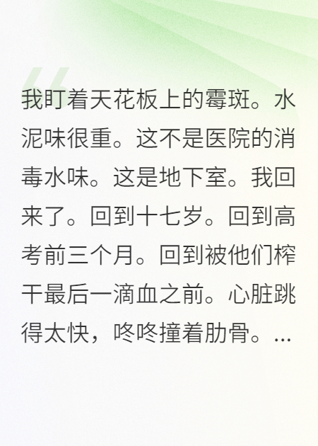 重生后我曝光了父母的陰謀