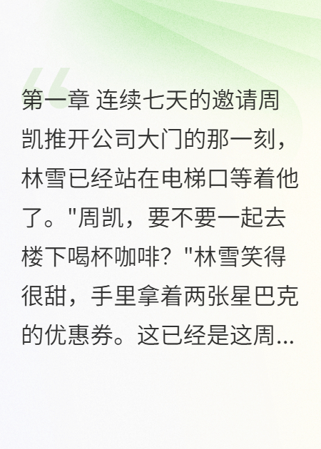 同事七天請(qǐng)我喝咖啡，她想毒死我