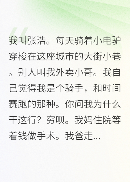 我在送外賣(mài)的路上順便修了個(gè)仙