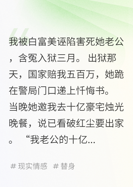 這波冤獄血賺！十億遺產(chǎn)加小姨子