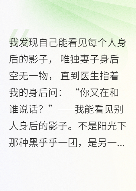身后有雙只有我能看到的眼