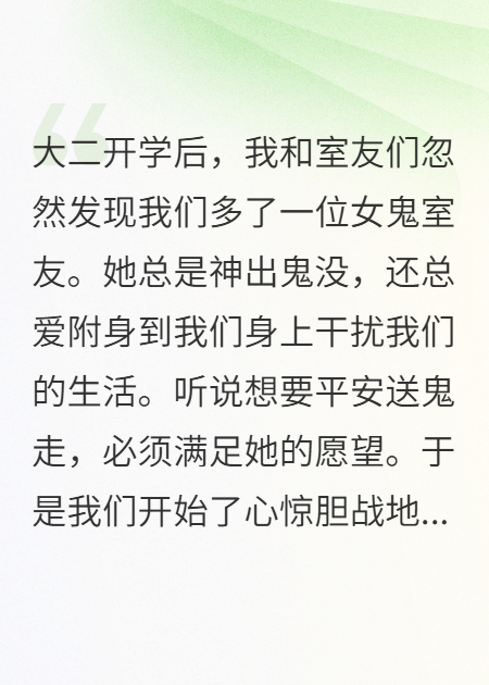 多出来的女鬼室友番外彩蛋
