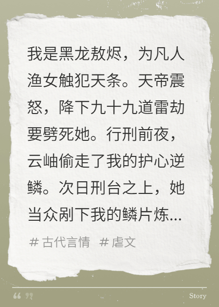 剔鱗劫