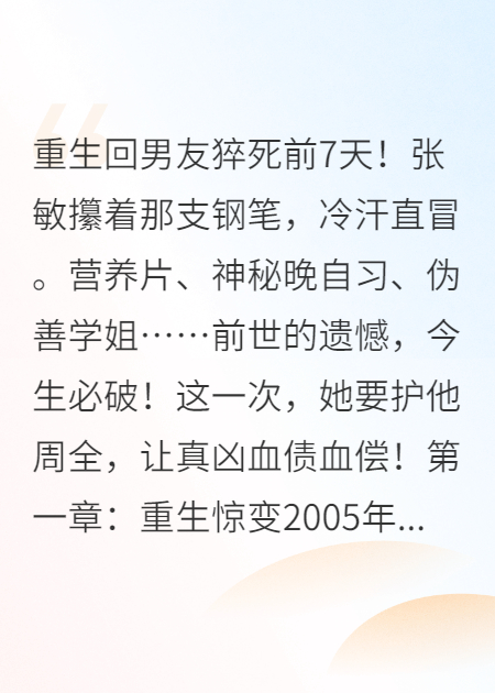 重生，解開(kāi)同居男方意外猝死隱秘
