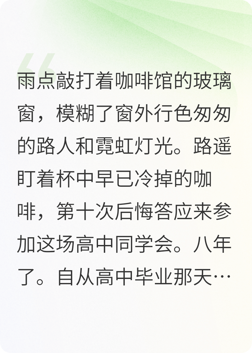 錯(cuò)過八年，雨夜重逢