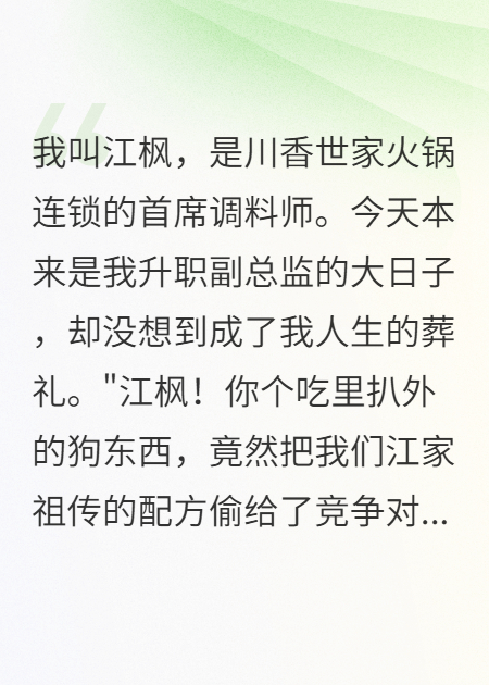 苏雅琪江天华林雨萱的故事出自哪本小说？