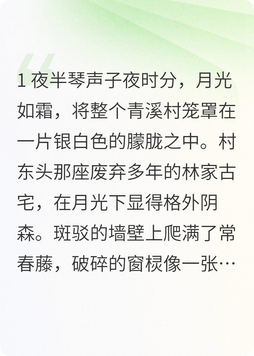 古宅夜琴之谜