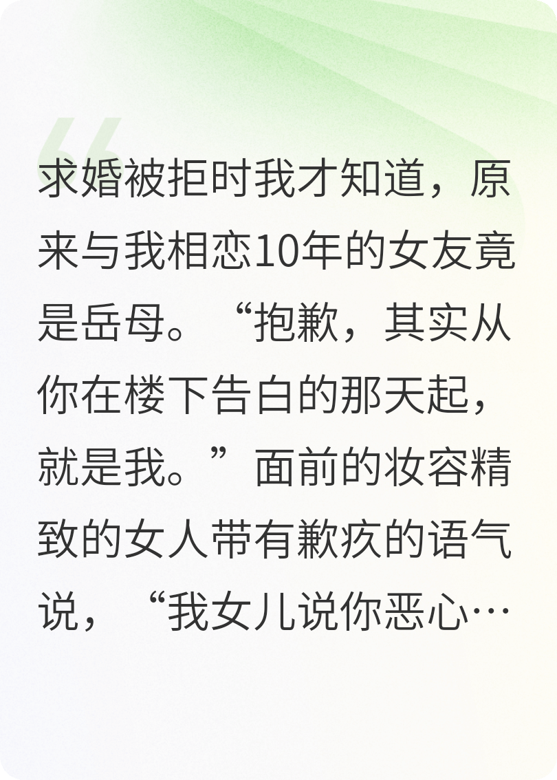糟糕！相愛十年的女友輩分突然超級加倍！