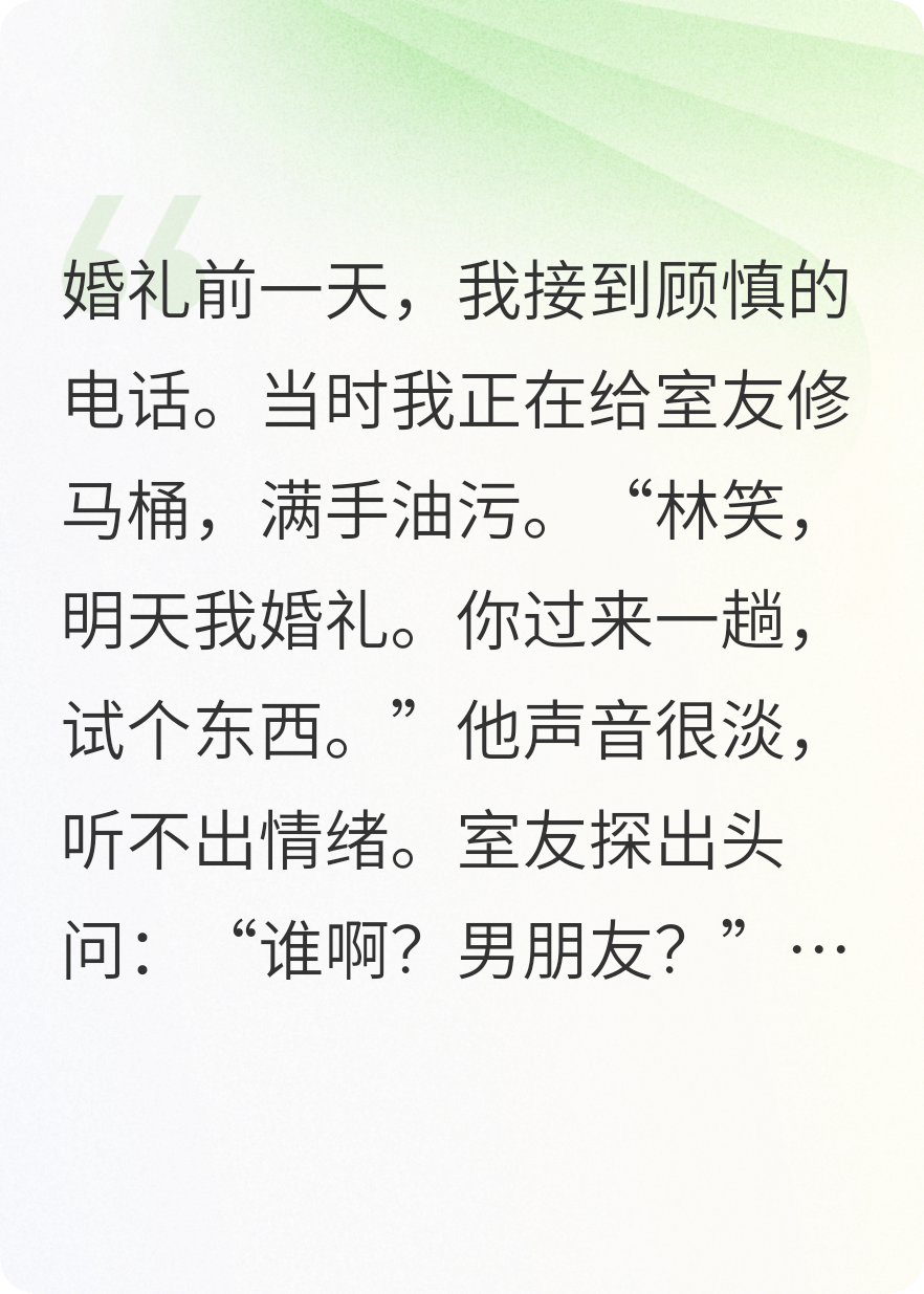 他讓我試穿他新娘的婚鞋