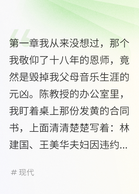 老師竟是殺父仇人