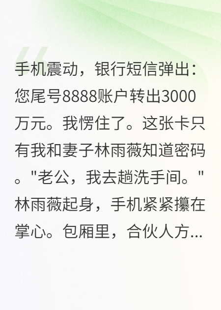妻子转走三千万才知道她出轨五年