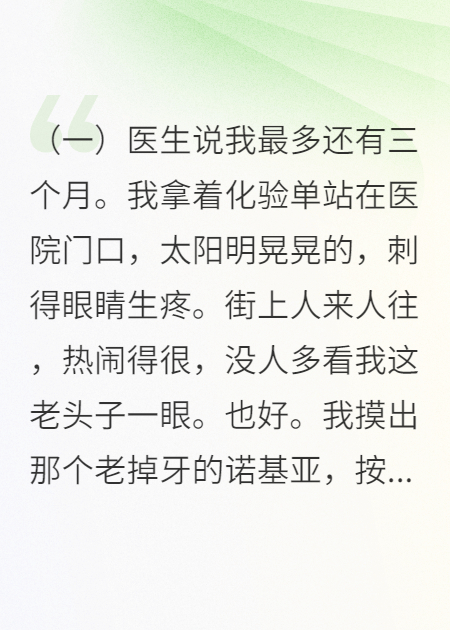 醫(yī)生說我最多還有三個月