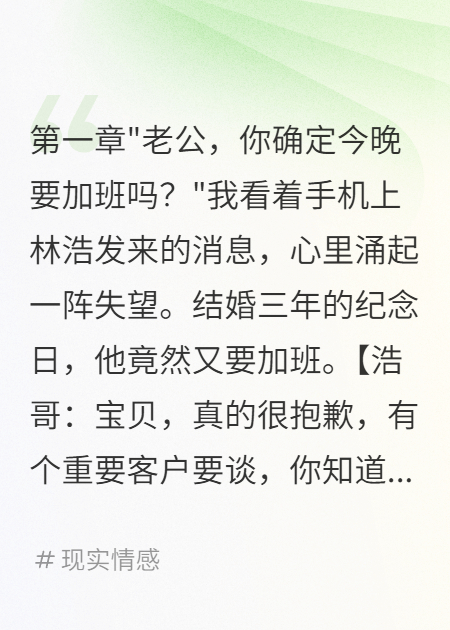 紀(jì)念日撞見(jiàn)出軌我轉(zhuǎn)身年薪三百萬(wàn)
