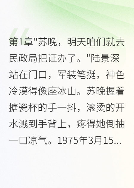 假離婚后我帶著(zhù)醫術(shù)嫁給首長(cháng)