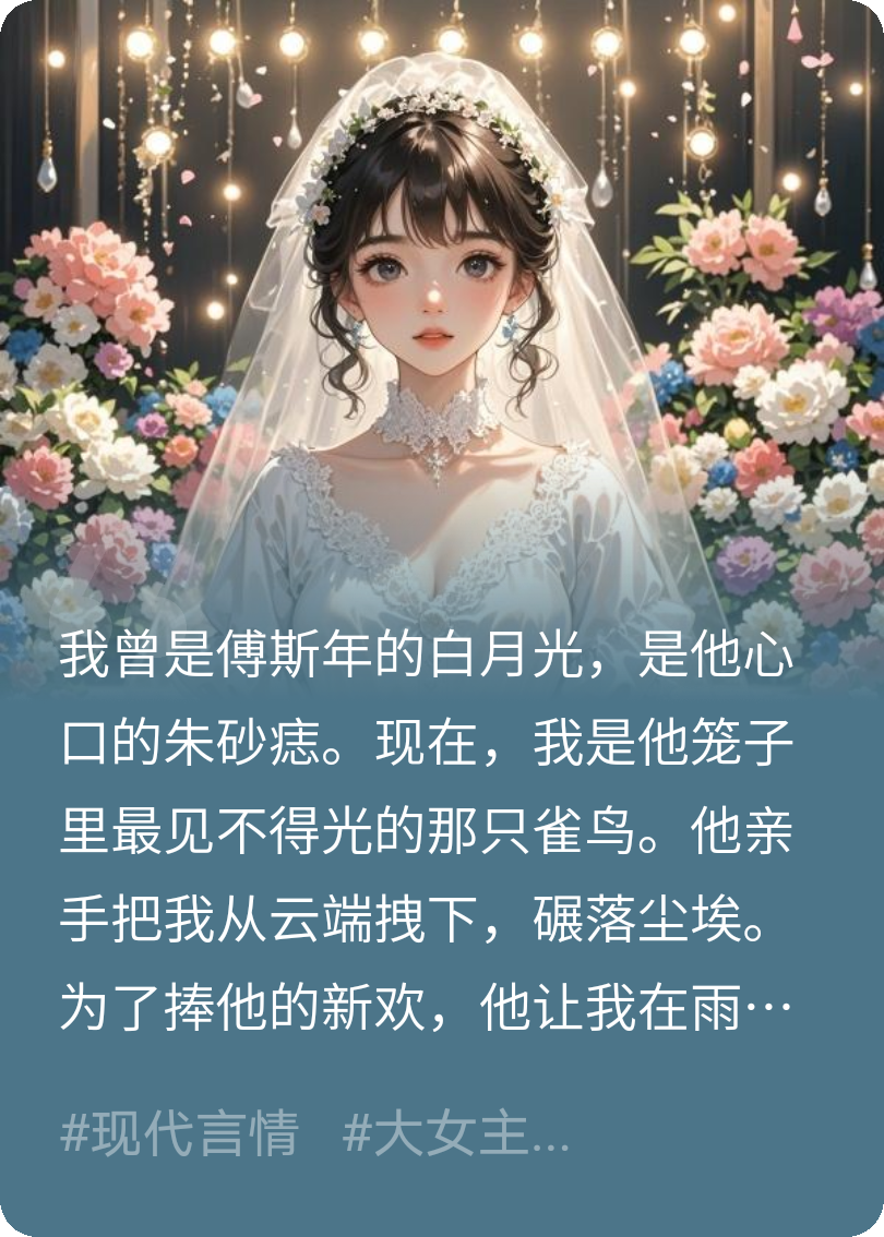 失憶后，渣男說我只是他的朋友