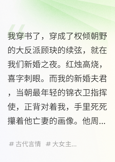穿成反派的填房，我開始養(yǎng)老公