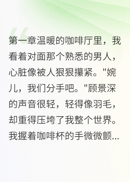 訂婚前夜他選擇了她