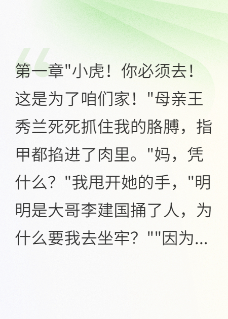 重回85年，我拒絕代替哥哥入獄
