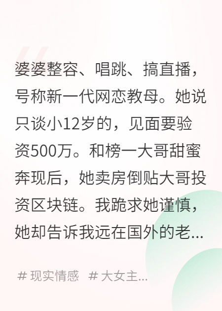 婆婆談戀愛(ài)要驗(yàn)資500萬(wàn)