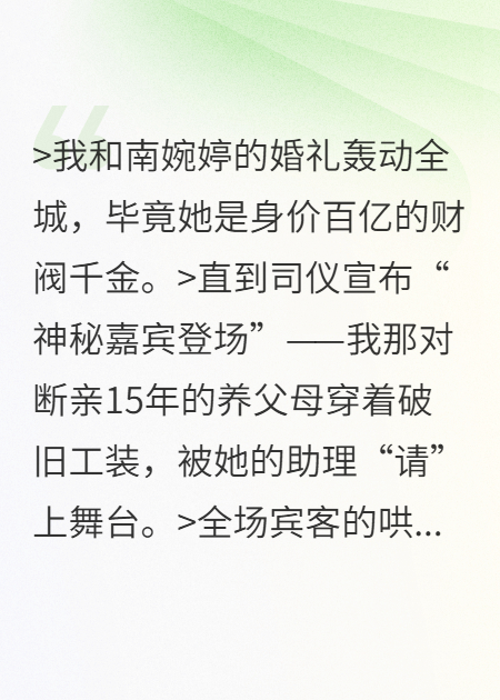 婚禮上，我被未婚妻送進(jìn)局里