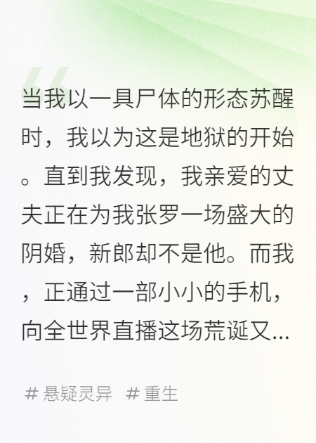 我死后，直播配陰婚