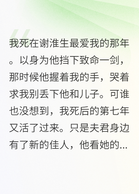回到七年后，夫君兒子都成別人的