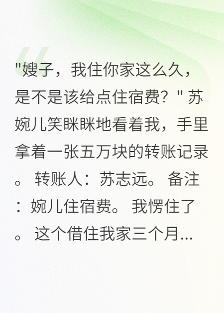 侄女借住后老公給她五萬生活費(fèi)