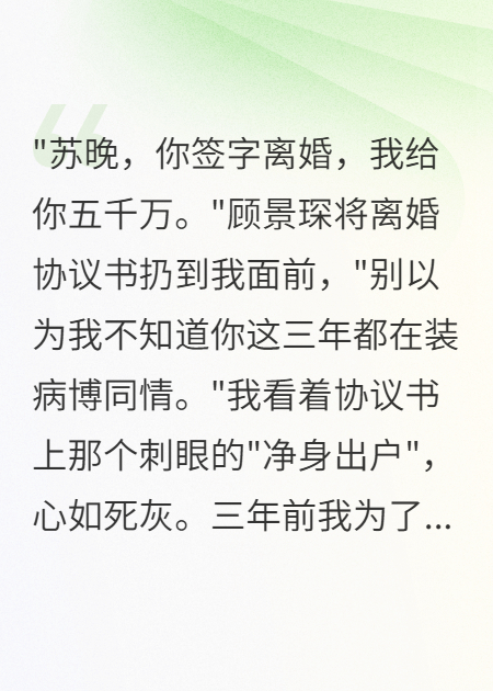 豪門(mén)妻子：離婚后我身價(jià)千億