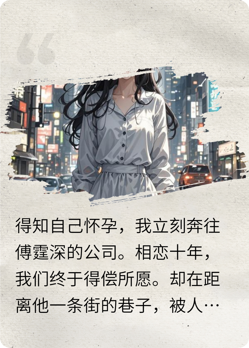 我懷孕流產(chǎn)，老公和秘書在圍觀