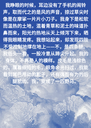 穿成非洲大草原上的一匹野馬