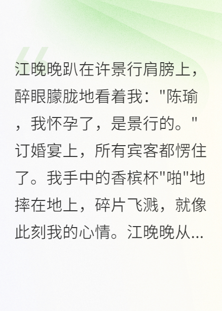 未婚妻懷孕后，我娶了她死對頭