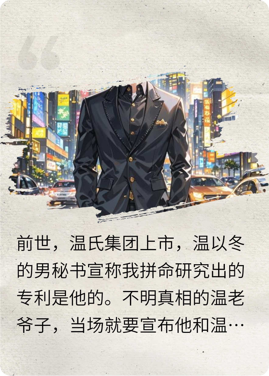 温以冬陈景明沈川出现在什么小说里？