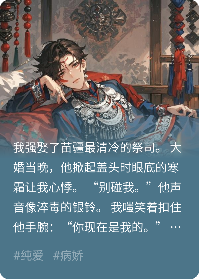 被死敵下蠱后