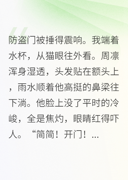 離婚后前夫跪求我救白月光