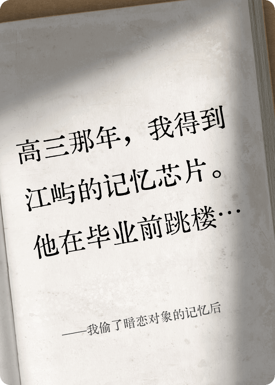 我偷了暗戀對象的記憶后