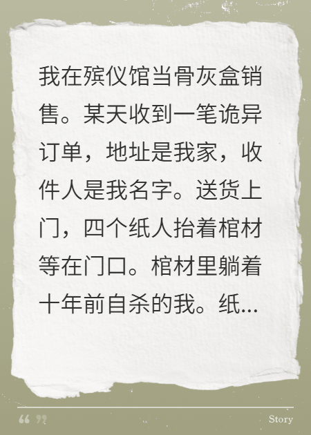 紙人抬棺：骨灰盒來自十年前的我