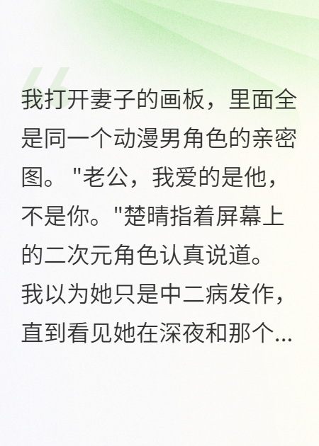妻子爱上纸片人后我们离婚了在线TXT