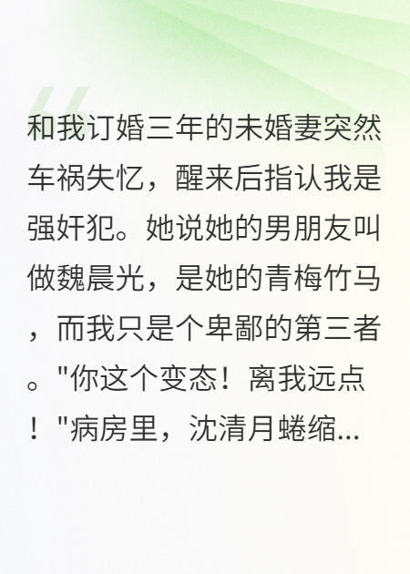 未婚妻失憶變成別人女友