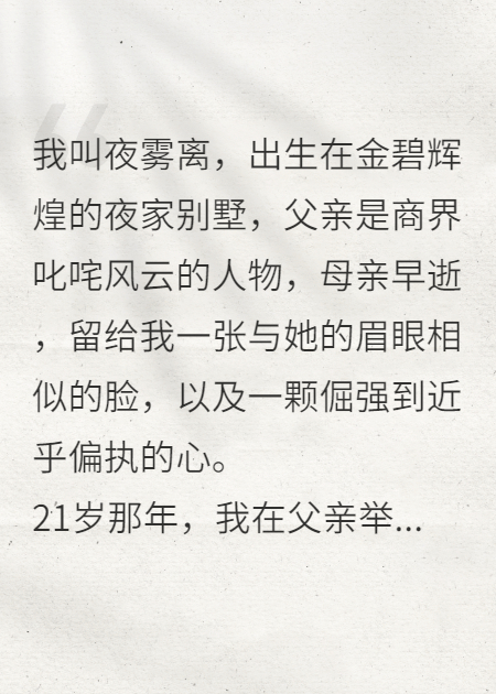 雾夜止清澜全章阅读