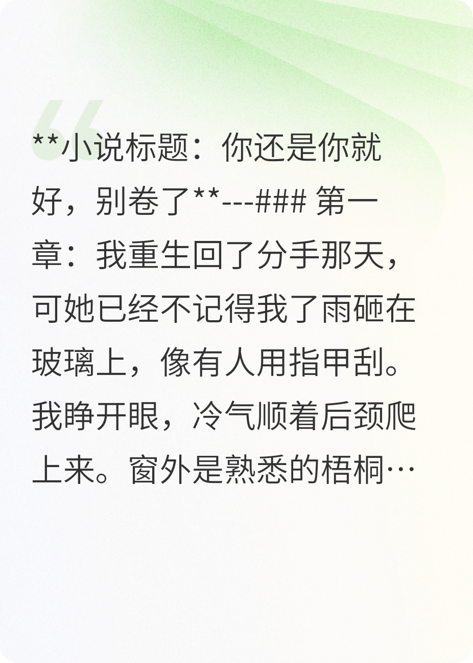 別卷了，你還是你就好
