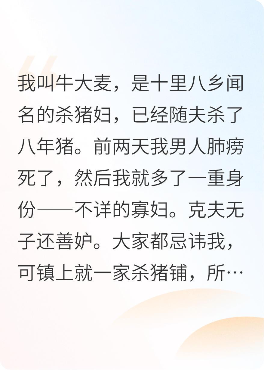 殺豬婦