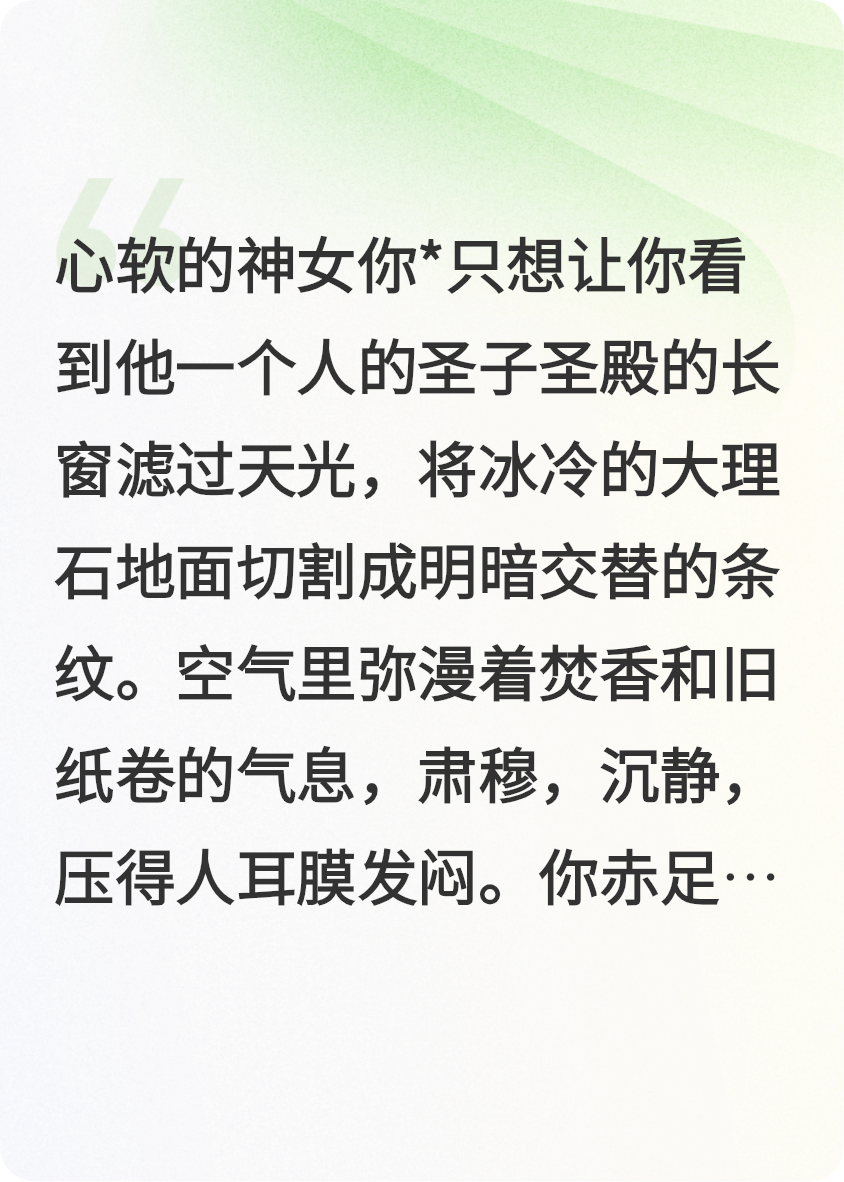 妄想獨占你的圣子