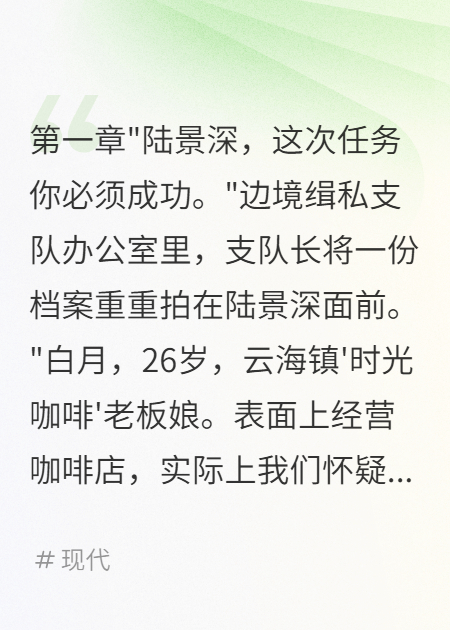 邊境咖啡店的秘密