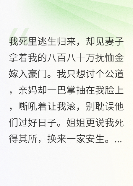 親媽為出軌妻扇我，全家傻眼了
