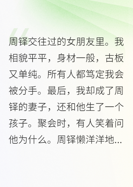 周鐸交往過的女朋友里。