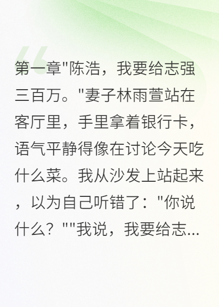 妻子偏心前男友，我讓她看清現實(shí)