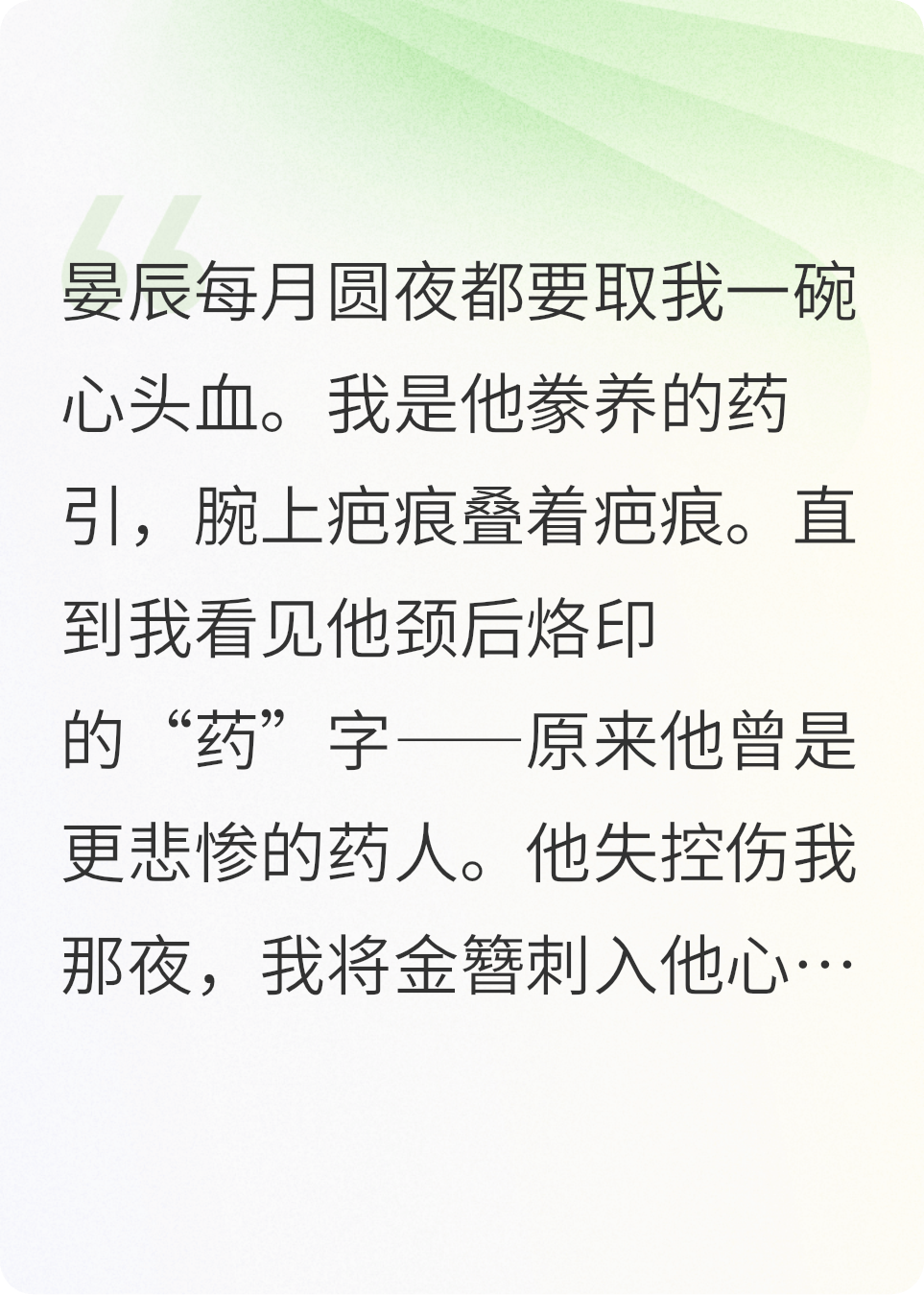 月圆夜他要饮我的血