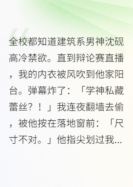 禁欲系校草他犯规了
